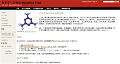 Desktop Screenshot of melaminefree.wikidot.com
