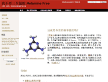 Tablet Screenshot of melaminefree.wikidot.com