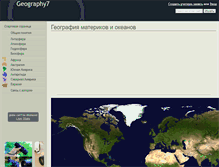 Tablet Screenshot of geography7.wikidot.com