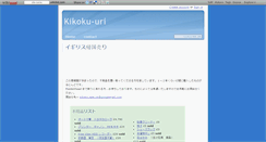 Desktop Screenshot of kikokuuri.wikidot.com