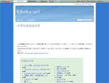 Tablet Screenshot of kikokuuri.wikidot.com