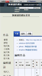 Mobile Screenshot of ccckmit.wikidot.com
