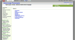 Desktop Screenshot of ponomariv-kultura-movy.wikidot.com