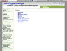 Tablet Screenshot of ponomariv-kultura-movy.wikidot.com