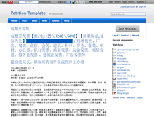 Tablet Screenshot of petition-template.wikidot.com