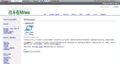 Desktop Screenshot of mines.wikidot.com