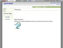Tablet Screenshot of gastrologia.wikidot.com