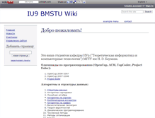 Tablet Screenshot of iu9.wikidot.com