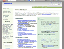 Tablet Screenshot of needhelp.wikidot.com