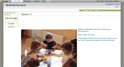 Desktop Screenshot of dedsad-risovanie.wikidot.com