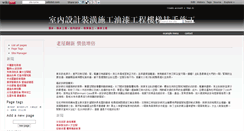 Desktop Screenshot of interiordesign168.wikidot.com